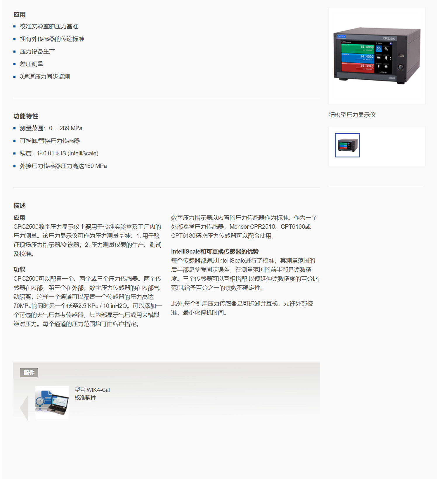 2，精密型压力显示仪CPG2500.png