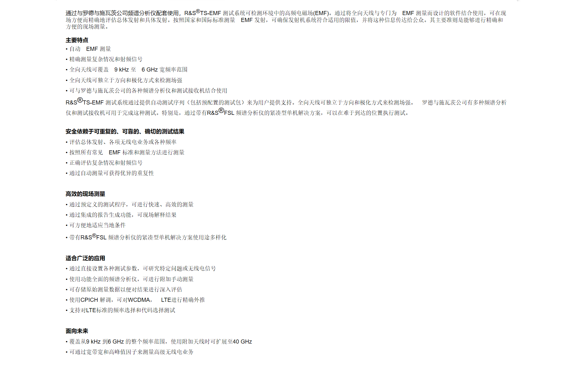11，R&S®TS-EMF 便携式EMF 测试系统.png