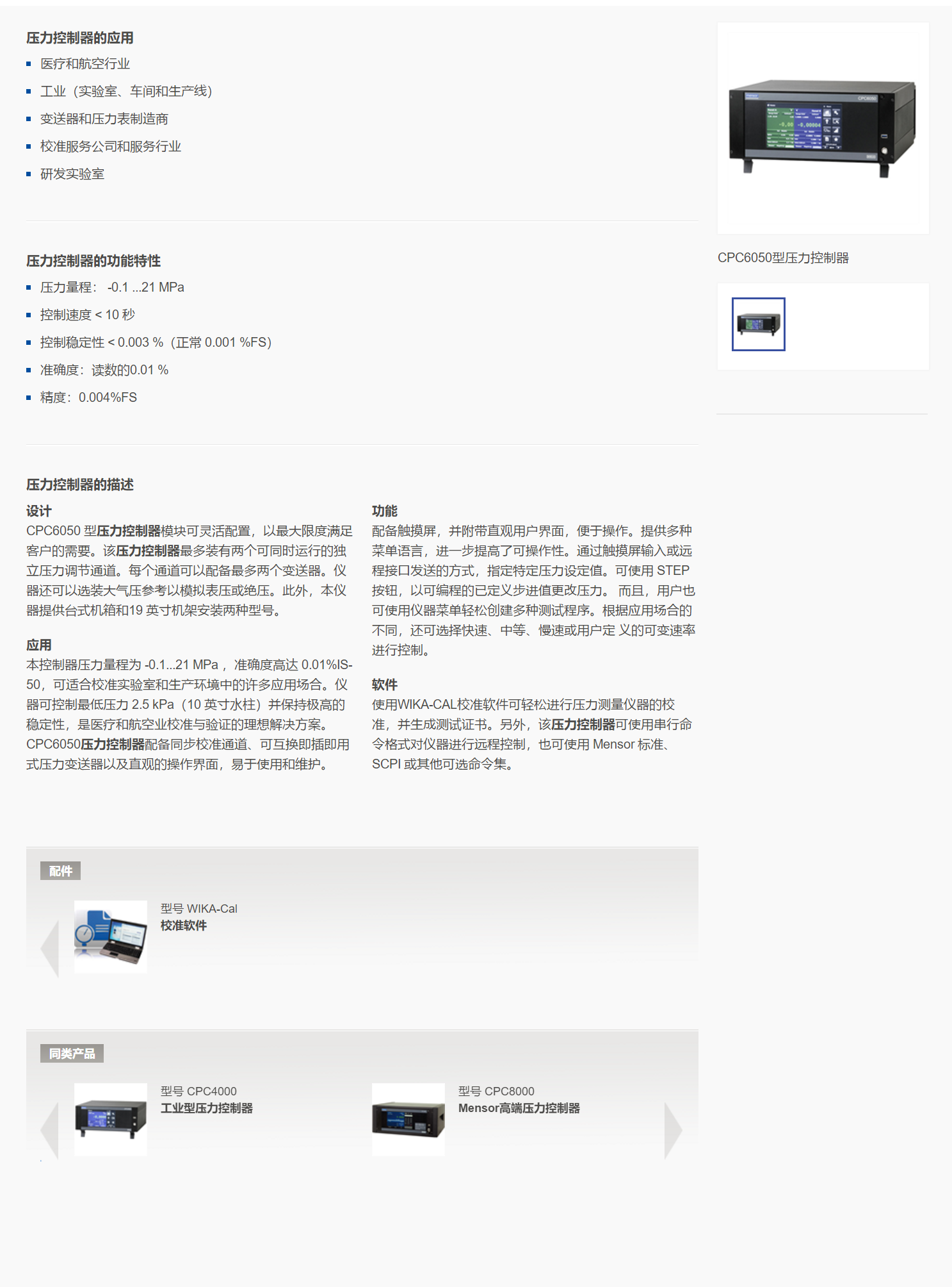 3，压力控制器 CPC6050.png